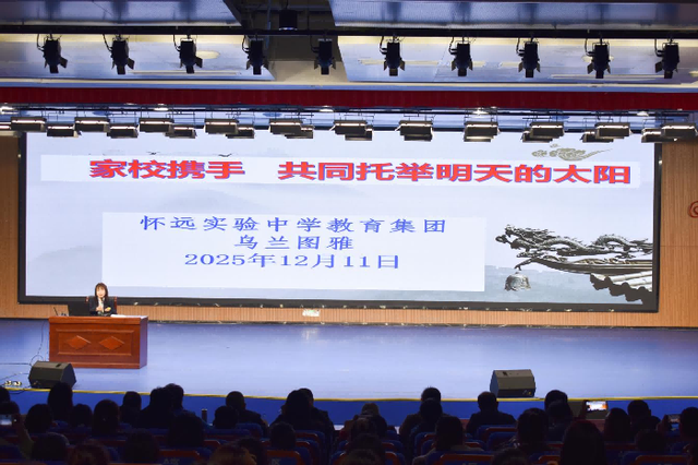 家校交流传经验 亲子同心共成长——怀远县家长学校工作交流活动在怀远实验中学教育集团校本部举行