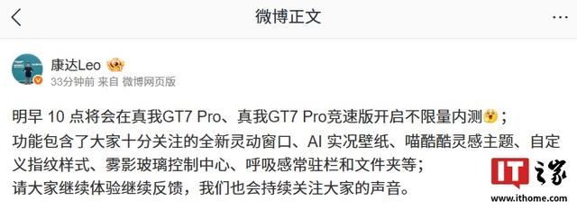realme UI 7.0 首轮不限量内测招募明日开启，覆盖 GT7 Pro 系列
