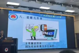 新生家长会PPT现“投诉的考不上高中”，教育局：已严肃批评图片
