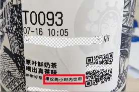 现制饮品2小时内饮用最佳？超过2小时还能不能喝？实验来揭秘→图片