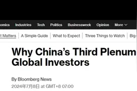 三中全会牵动世界目光 外媒称新质生产力或成关键词图片