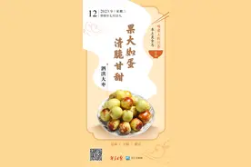 味蕾上的江苏·本土美食志 日历 | 泗洪大枣：果大如蛋，清脆甘甜图片