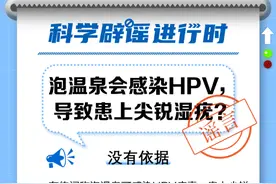 泡温泉会感染HPV？导致患上尖锐湿疣？并无依据图片