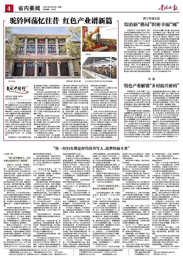 驼铃回荡忆往昔 红色产业谱新篇