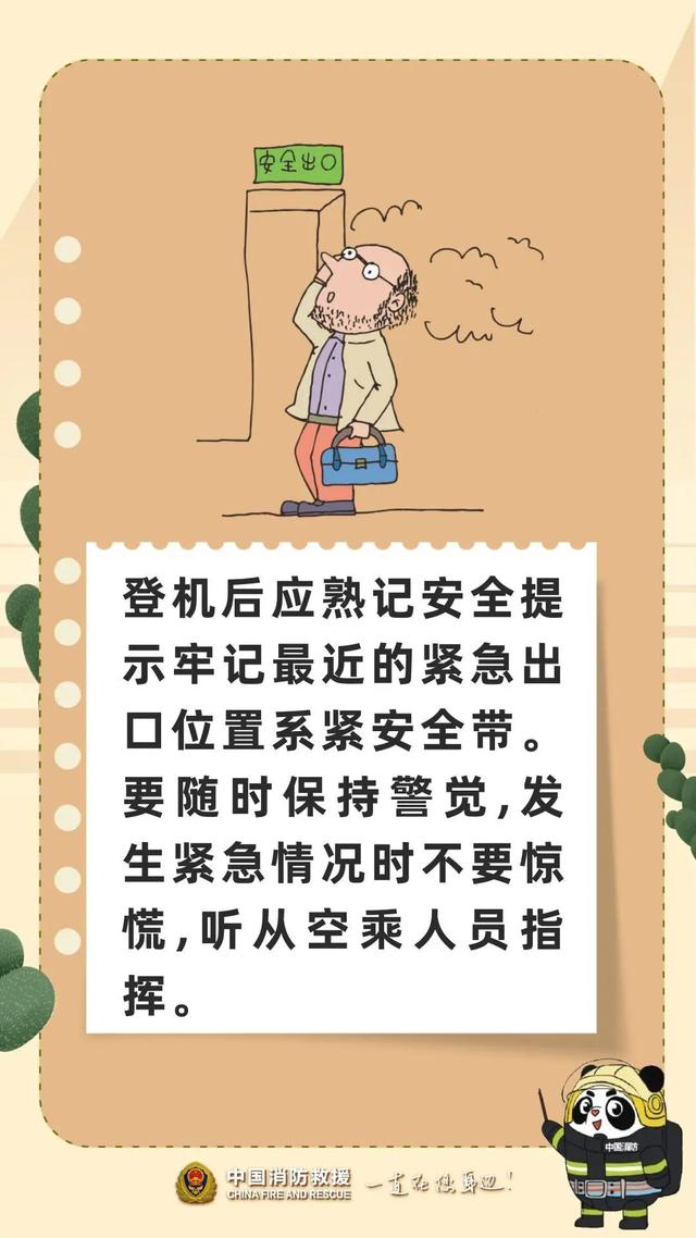 假期“余额不足”，请系好返程“消防安全带”→