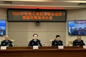 湖南省公安厅召开2025年全省公安机关春运动员部署电视电话会议图片