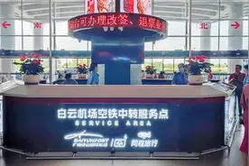 白云机场（广州南站）空铁中转服务点正式启用图片