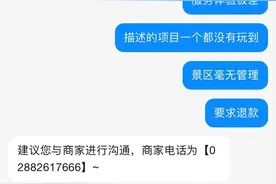 追踪到底｜节假日游玩国色天乡 就该为“人从众”无法体验项目买单？图片