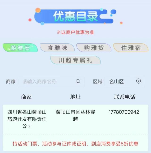 “双节”同庆，名山“放价”！票根就是你的优惠券！