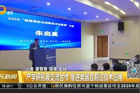 产学研拓展交流合作 推进类器官前沿技术应用视频封面