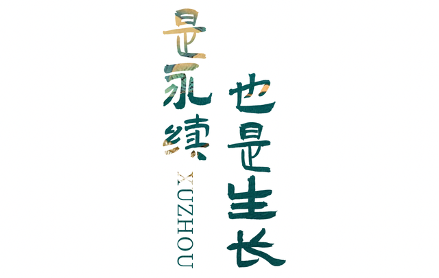 彭城七里，一条轴线串起的千年风华