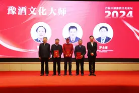 名家助力，共促振兴！“豫酒大师”“豫酒文化大师”聘任仪式在郑州举行图片