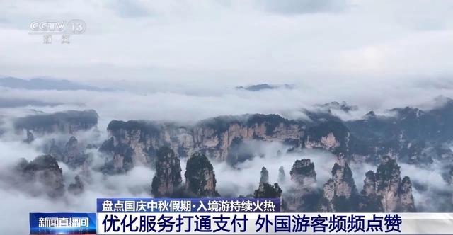 入境便捷、支付便利、旅游省心 外国游客点赞中国游
