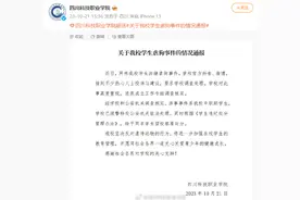 两名学生涉嫌虐狗，四川科技职业学院通报图片