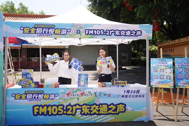 广东“交通安全大篷车”开进历史文化名村
