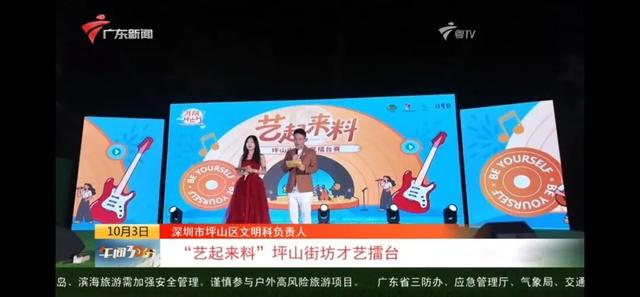 人气足，活力旺！国庆中秋坪山频获央视关注