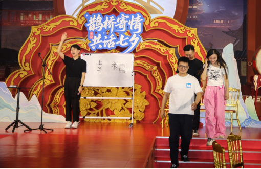 网络中国节·七夕 | 氛围感拉满！静海区“鹊桥寄情 共话七夕”主题文化活动让浪漫出圈