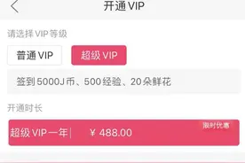 先充钱再抢票！周杰伦演唱会“吃相难看”？消保委点名图片