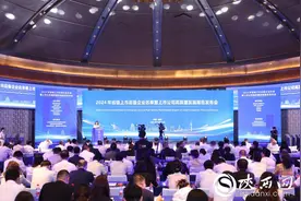 2024年省级上市后备企业名单暨上市公司高质量发展报告发布会成功召开图片