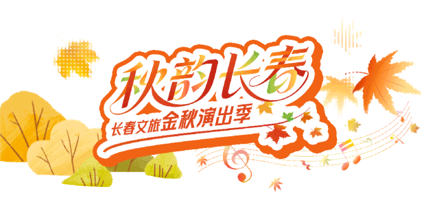 长春你太会了！游客：来了就不想走~