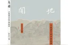 编著者言|为大家讲述地图里广阔的中国图片