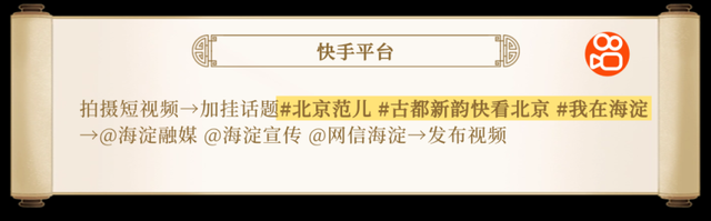 海淀这场 “穿越” 太上头