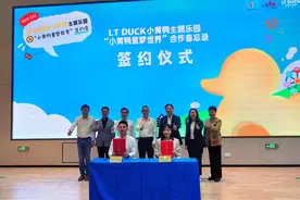 落户南海西樵！全球最大、湾区首个LT DUCK小黄鸭超级乐园来了图片