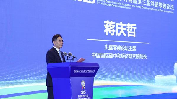 2025零碳学术研讨会暨第三届洪堡零碳论坛在威海成功举办