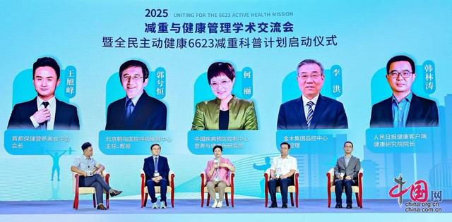 全民主动健康6623减重科普计划”启动