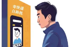 丰巢自助寄快递要“刷脸” 公司称响应实名寄件要求图片