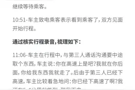 天津19岁女大学生被顺风车司机高速上拖拽下车，平台通报全程细节图片