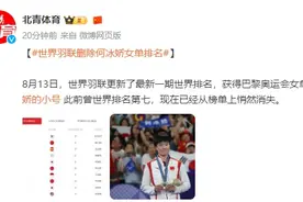 江苏省羽毛球队相关负责人：何冰娇并未退役，只是不再征战国际赛事图片
