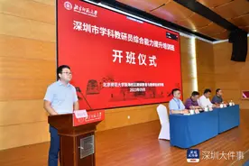 积极探索教学教研的“深圳经验”，这场培训精英荟萃图片