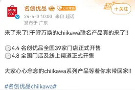 联名卖火了，却得罪了粉丝，名创优品连夜道歉：已辞退涉事员工图片