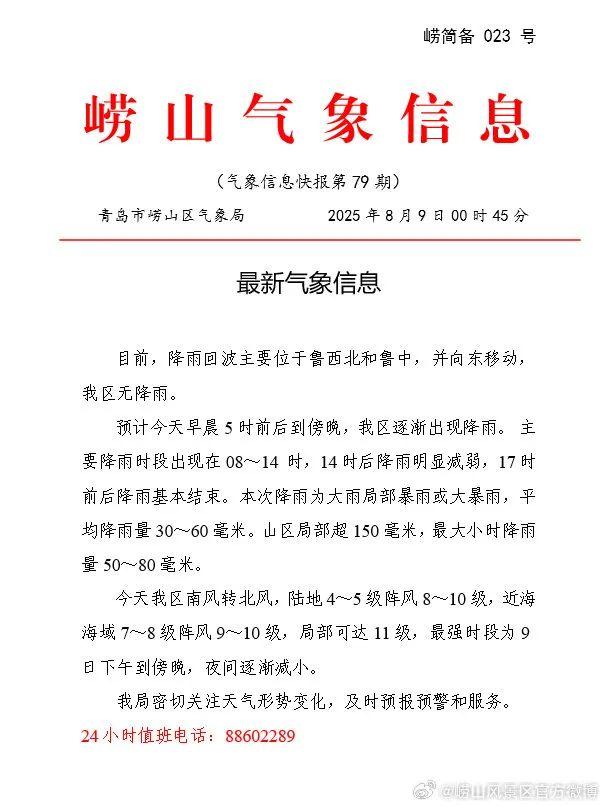 局部大暴雨+11级大风！山东发布最新预警，一景区暂停开放