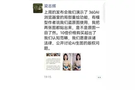 360演示调用图片被指侵权：AI生成的图片版权到底怎么算图片