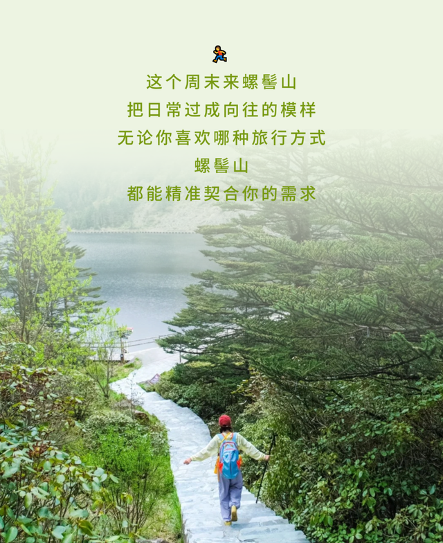 来螺髻山，开启一场身心救赎之旅