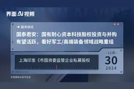 国泰君安：国有耐心资本科技股权投资与并购有望活跃，看好军工/高端装备领域战略重组视频封面