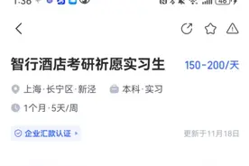 招聘APP现“考研祈愿师”日薪200元，刚需还是炒作？警惕沦为割韭菜闹剧图片