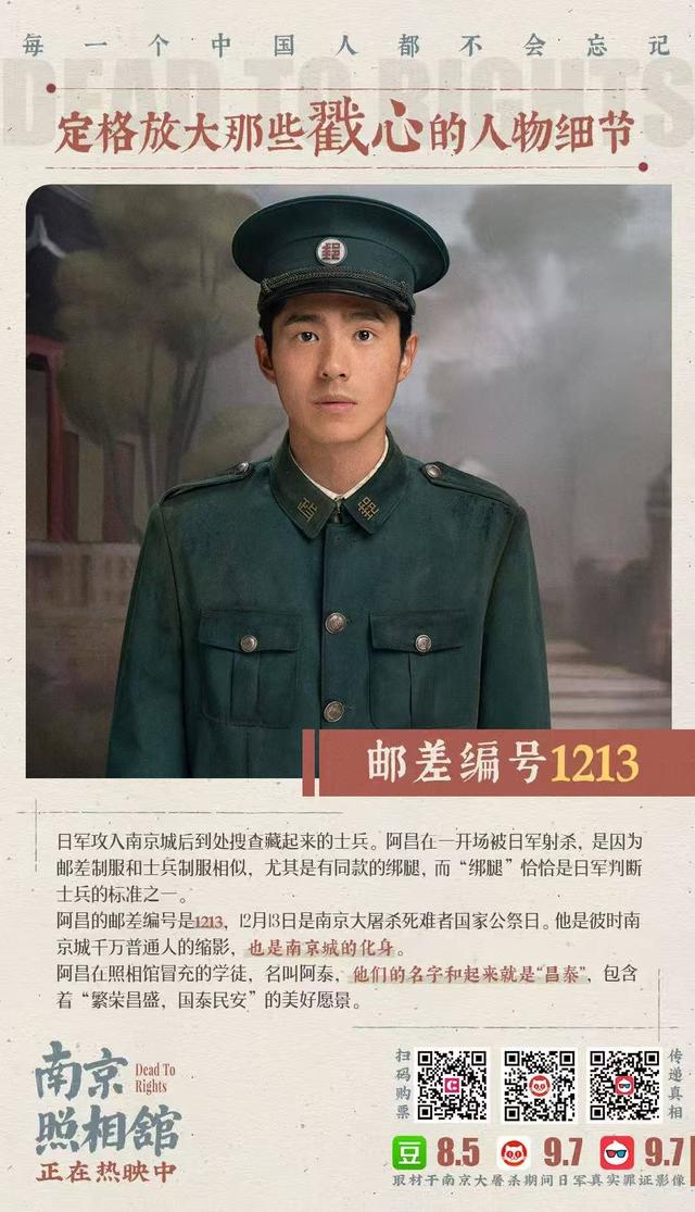 主创谈《南京照相馆》：铁证如山