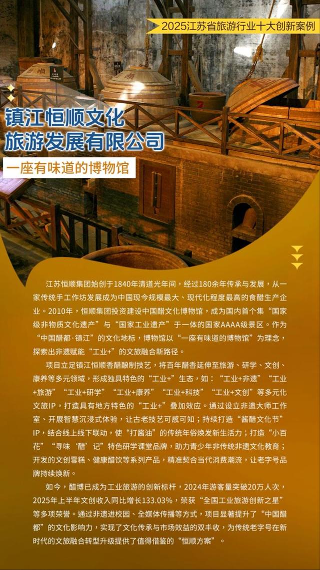 聚焦文旅新气象 2025江苏省旅游行业十大创新案例正式发布