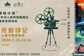 “首艺联·扬帆计划”——光影印记·科普电影专场放映活动启动图片