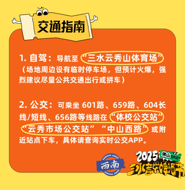 2025佛山三水音乐啤酒节全攻略，免费入场+明星阵容曝光