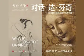 国内迄今最强阵容！多件达·芬奇作品真迹将首次亮相图片