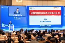 华西国际医学创新峰会在蓉举办 华西医院一年门急诊量897万人次图片
