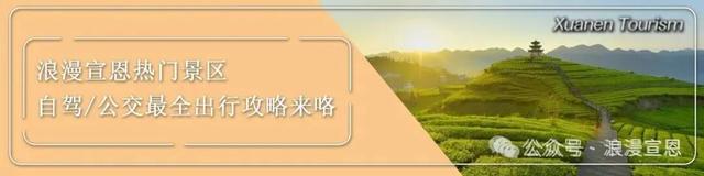 宣恩这两条自驾线路，包浪漫！