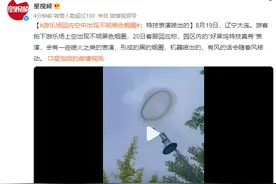 大连上空现黑色烟圈神似UFO 游乐场客服：特技表演图片