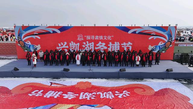 冰开湖鱼跃  冬捕热寒冬——2026“探寻肃慎文化”兴凯湖冬捕节纪实