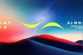 太震撼 AI视觉创意大赛有视频类作品全网播放量超两千万图片