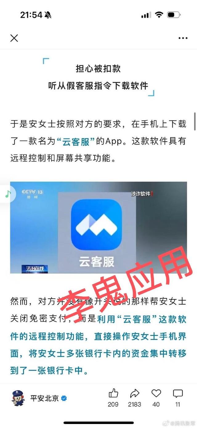 这两个App千万别下载：图标跟腾讯会议一模一样 能瞬间转走你所有钱